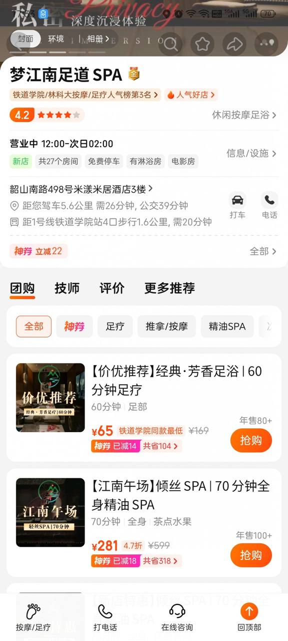 和朋友一起准备晚上去林科大吃螺